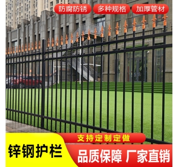 锌钢护栏