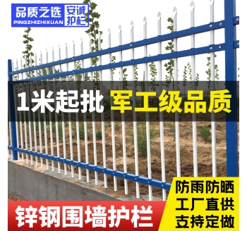锌钢围栏